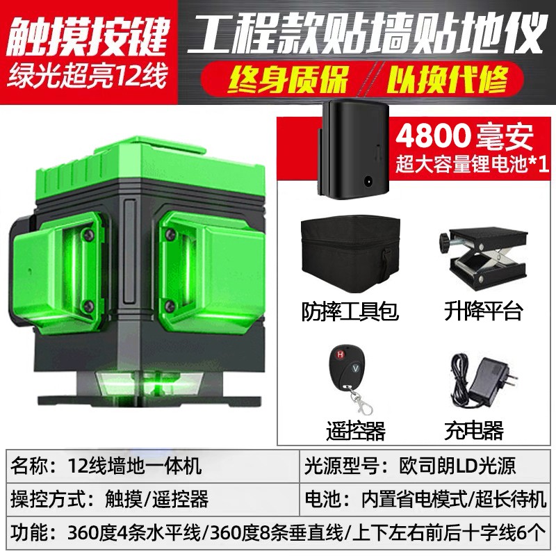 水平仪绿光12线高精度贴墙仪激光红外线强光贴地仪16线蓝光细线