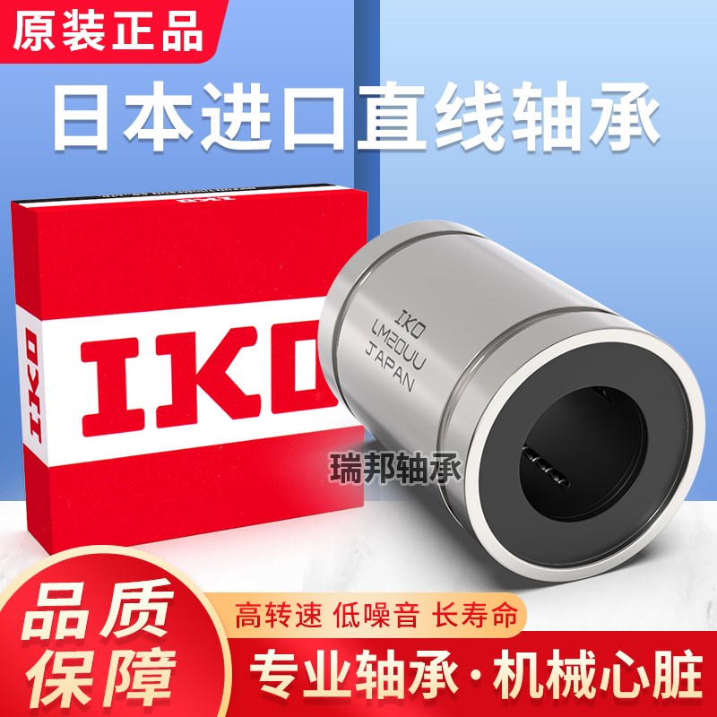 进口IKO短型紧凑型直线LMT LMUT6 8 10 12 13 16 20 25 30UU LUU