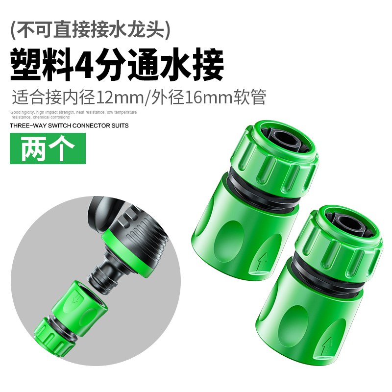 浇花水枪4分通水接头塑料快速接头洗车配件四分水管用高压洗车