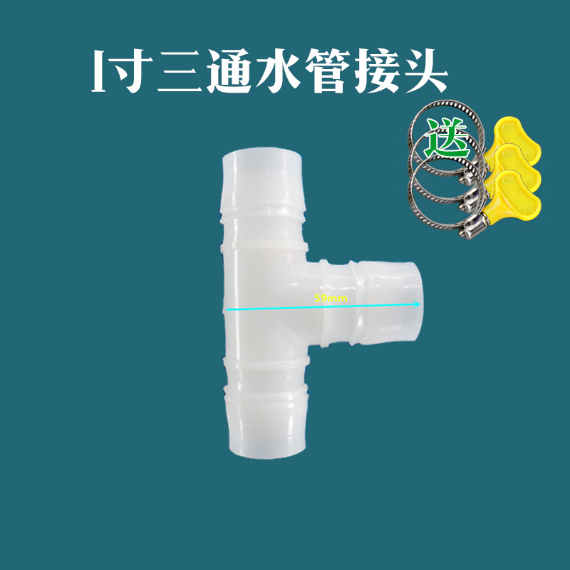 20等径三通6分水管接头25塑料自来水管接头1寸软管宝塔接头送卡箍