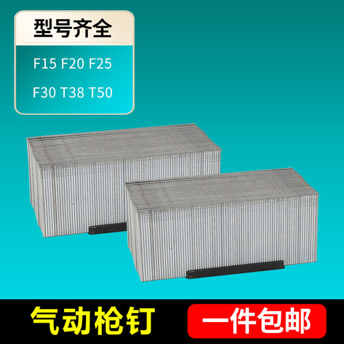 气动枪钉F30直钉木工气钉枪电枪钉F10F15F20F25T38 T50汽钉直排钉