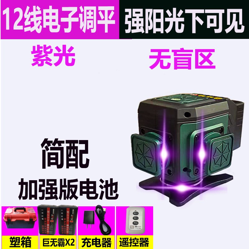 强光紫光水平仪紫外线12线电子安平高精度2023新款白天太阳下可见