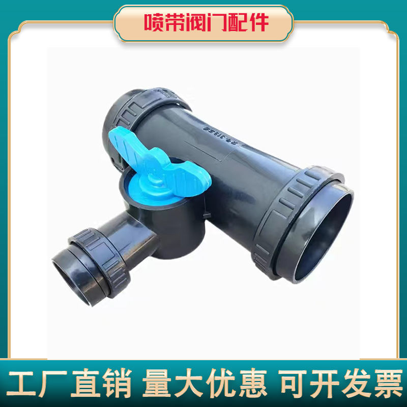 主管配件农用微喷带接头直接弯头三通阀门软水带管件2寸3寸转1寸