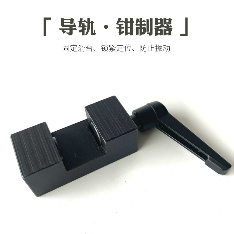 直线导轨钳制器固定夹具15/20/25/35/30/45滑台锁紧定位限位块