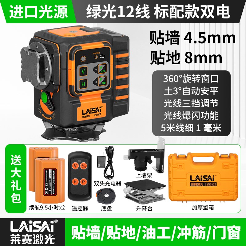 莱赛12线新款水平仪LSG6652高精度强光细线自安平红外线进口光源