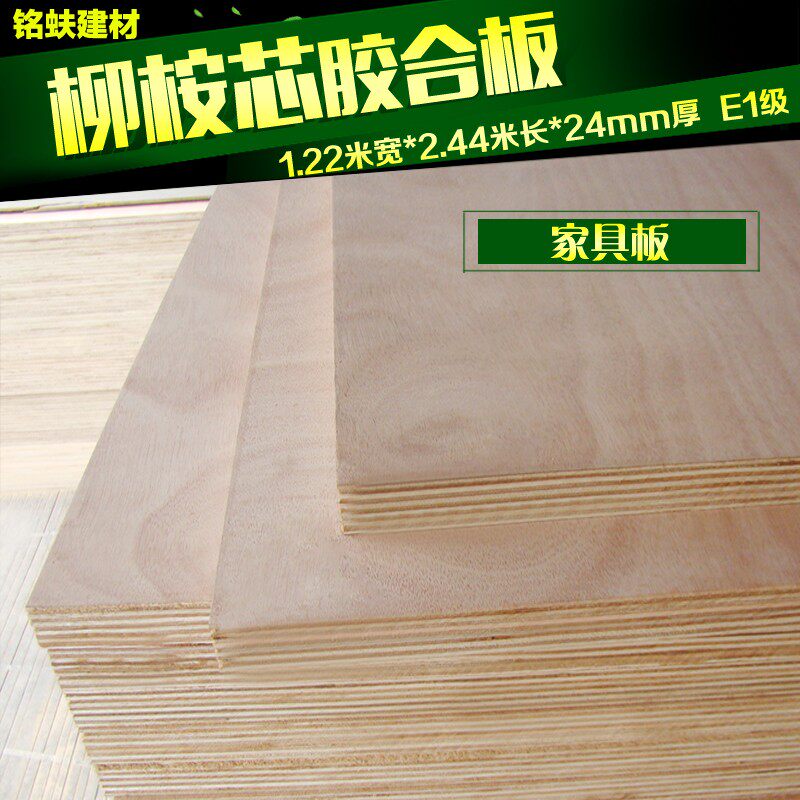 优选mm柳桉多层板环保e1级家具榻d榻米阁楼地板胶合板实木板楼梯1