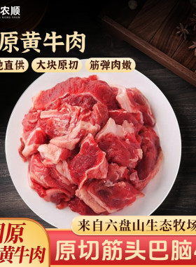 筋头巴脑4斤原切固原黄牛肉牛筋牛油带筋肉新鲜牛肉商用食材