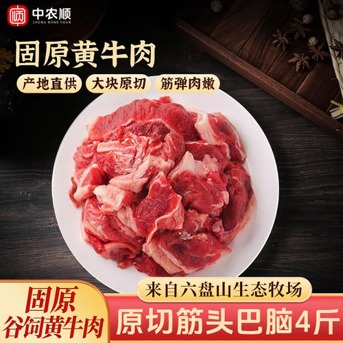 筋头巴脑4斤原切固原黄牛肉牛筋牛油带筋肉新鲜牛肉商用食材