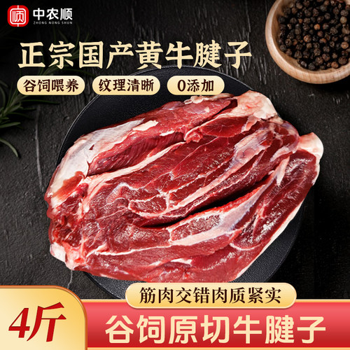 中农顺牛腱子谷饲原切