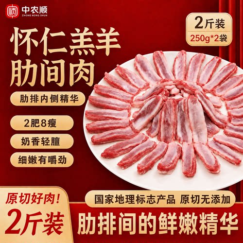 羔羊肋间肉怀仁羔羊肉2斤原切去骨羊肋排条新鲜正宗烧烤串食材