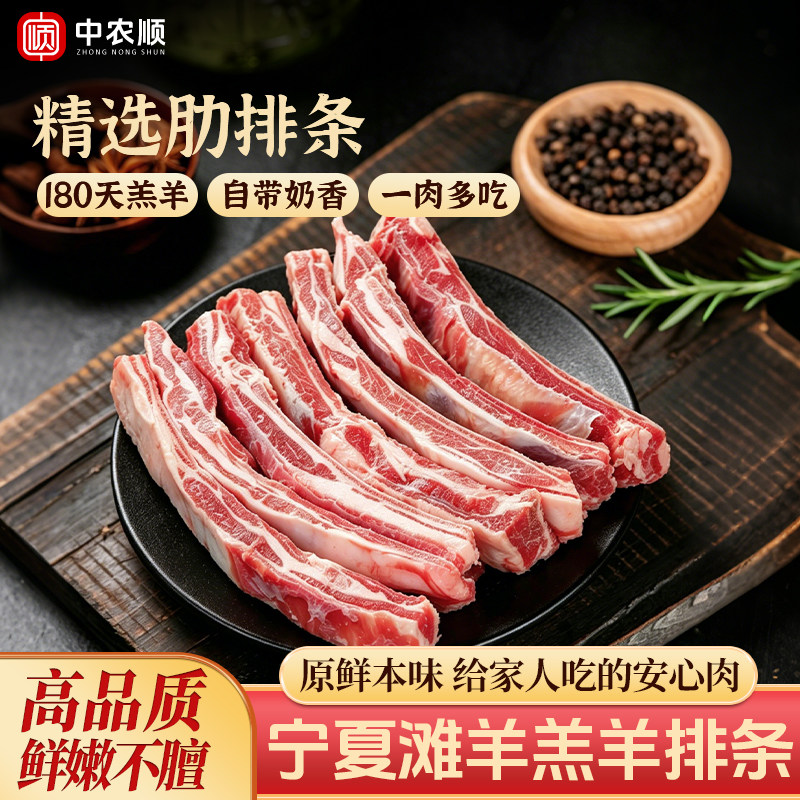 宁夏滩羊肉羔羊小排新鲜原切羊寸排生鲜手抓羊肉烧烤羊肋排块清真