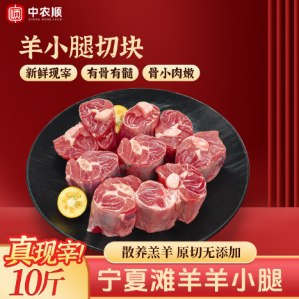 宁夏滩羊肉新鲜现杀羊小腿切块原切羊腱子肉羊腿生鲜火锅年货食材