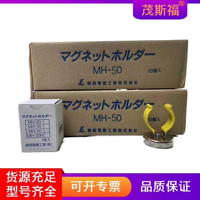 SAGADEN嵯峨电机  磁铁支架 MH-50   茂斯福五金配件 管夹