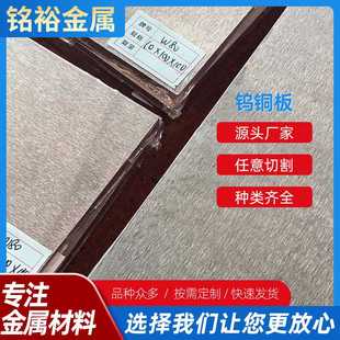 规格齐全 厂家供应耐高温钨铜 钨铜棒 W70 质量保障 W80钨铜板
