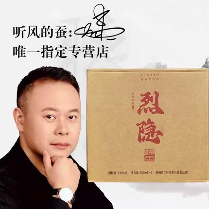 【听风的蚕】烈隐酒53°酱香型整箱6瓶装高品质纯粮食白酒