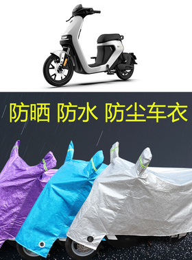 九号电动车衣防雨罩mzmixF90F60N70E8095防晒防尘防雪9号车罩全罩