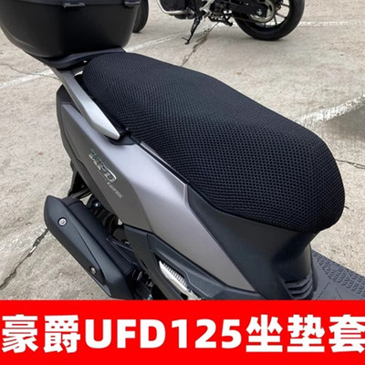 豪爵踏板摩托车座垫套防晒防水