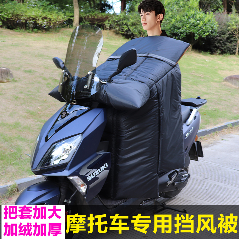 踏板电动摩托车专用挡风被加厚大