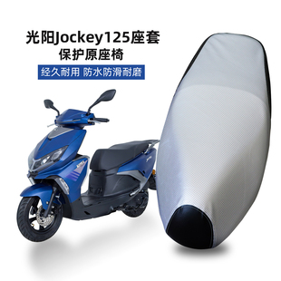 适用光阳Jockey125摩托车坐垫套防水皮座垫加厚隔热透气防晒座套