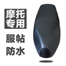 适用豪爵VSR125踏板摩托车坐垫套专用防水防晒隔热透气四季座套罩