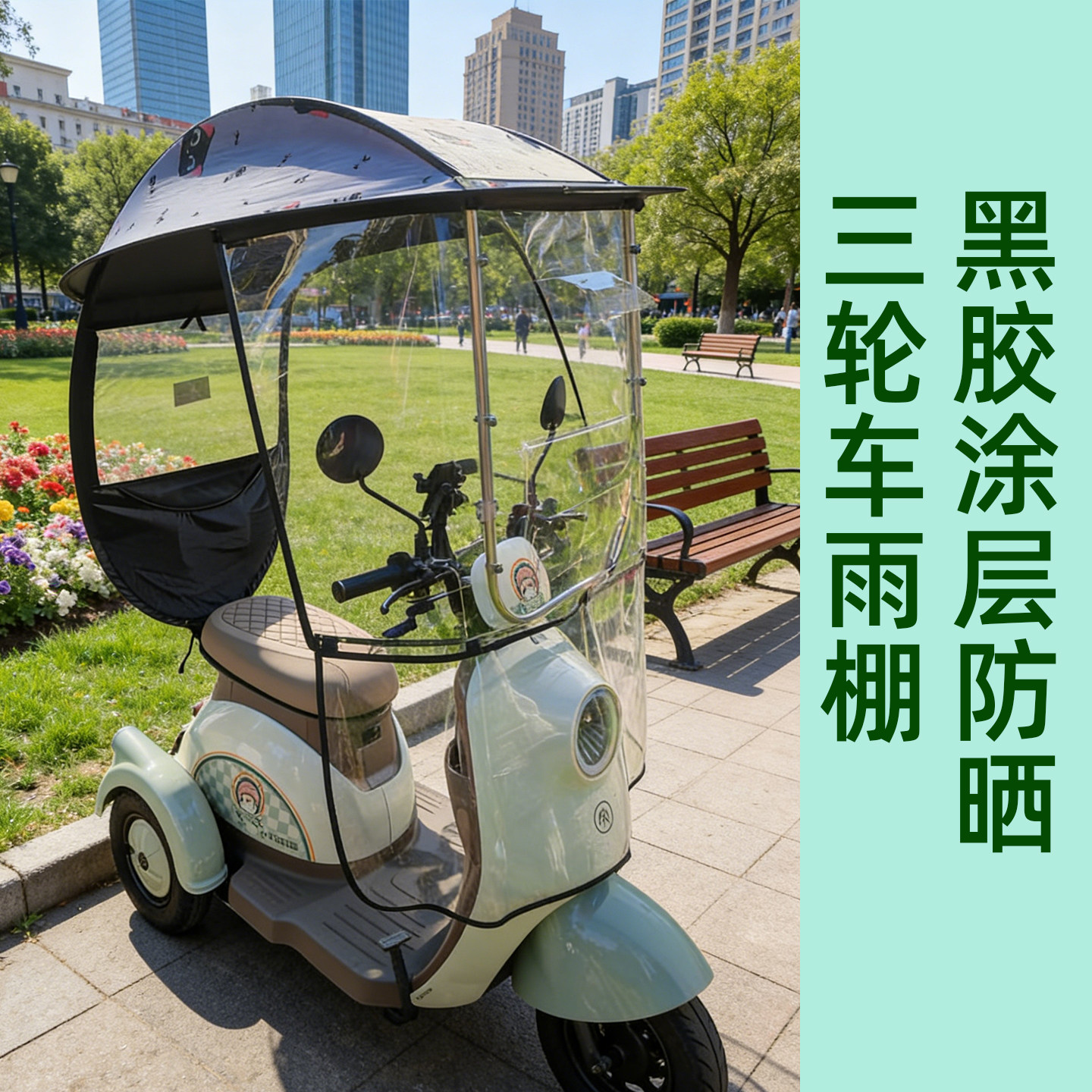 适用雅迪新款A7电动三轮车遮阳雨棚老年代步车透明全封闭车篷雨篷