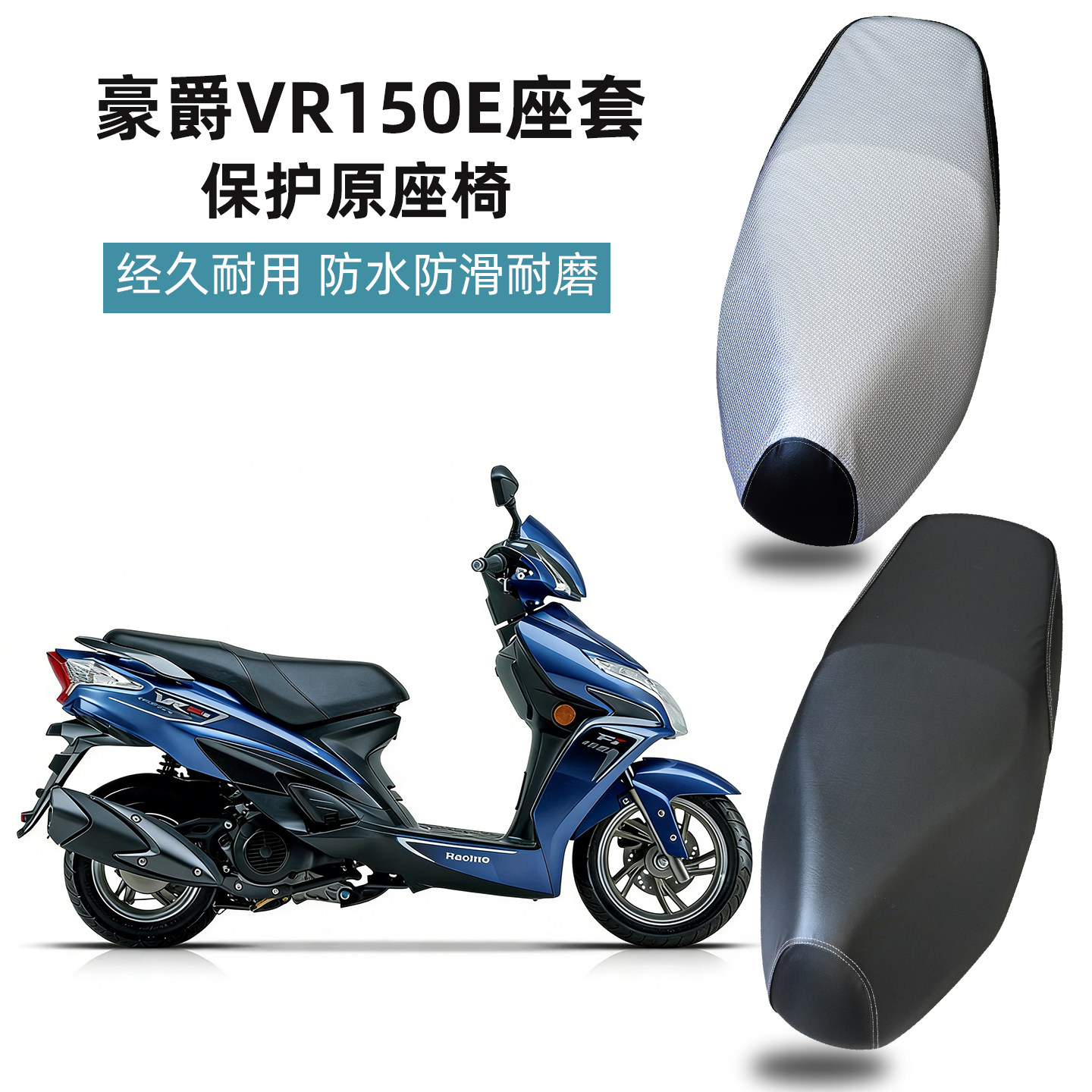踏板摩托车座垫套防水防晒