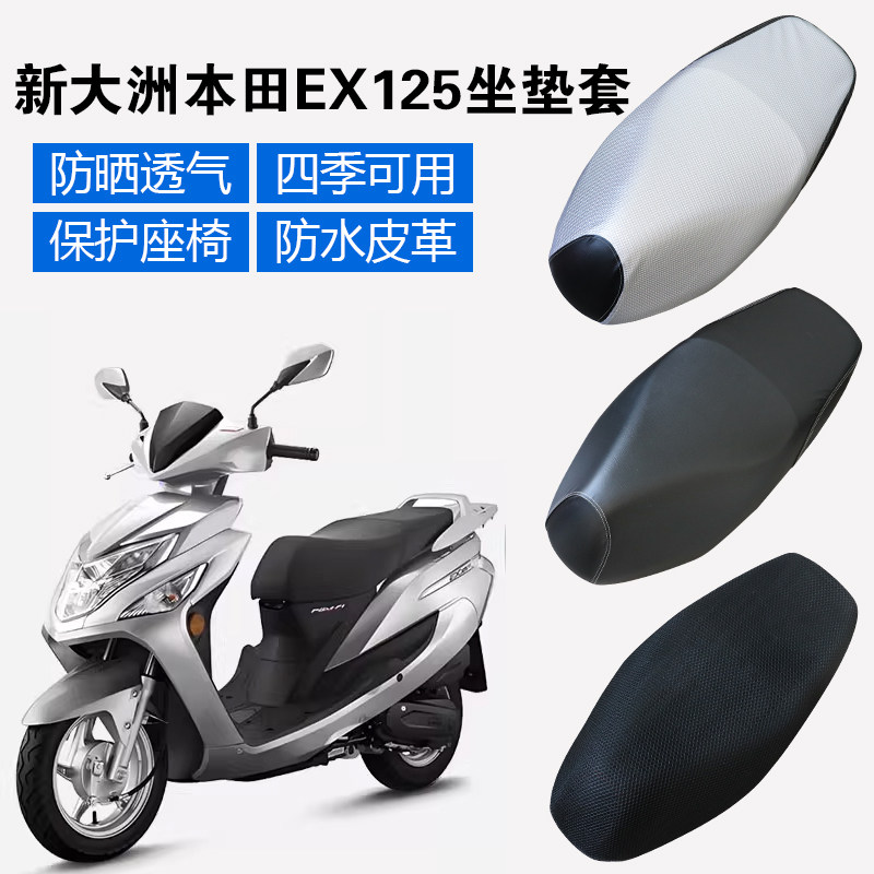 豪爵踏板摩托车座垫套防水防晒