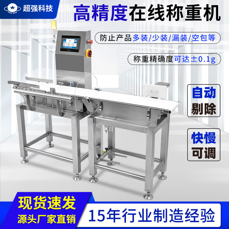 称重机方便面螺蛳粉自动检重秤称量机重量分选机全自动高效