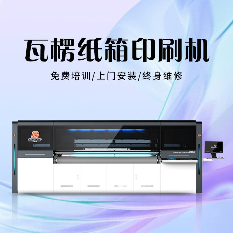 直出式数码印刷机支持定制OEM pc中空板打印机瓦楞纸箱纸板印刷机