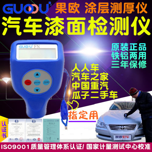 磁性非涂层测厚仪人人车瓜子车优信汽车之家推荐使用高精度