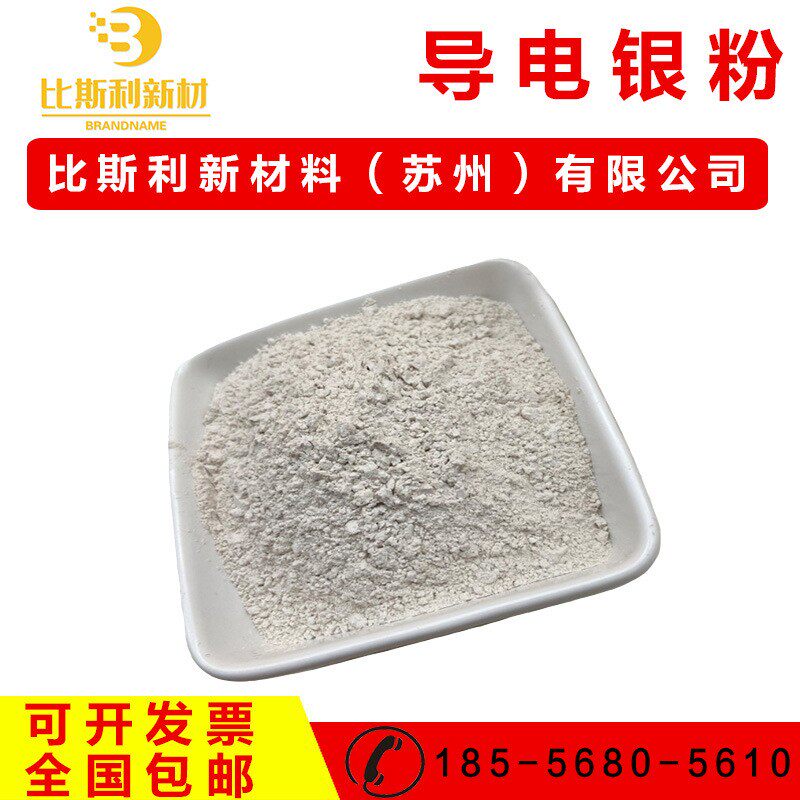 金属银粉Ag 高纯超细银粉 纳米球形银粉 片状微米银粉 3D打印镶嵌