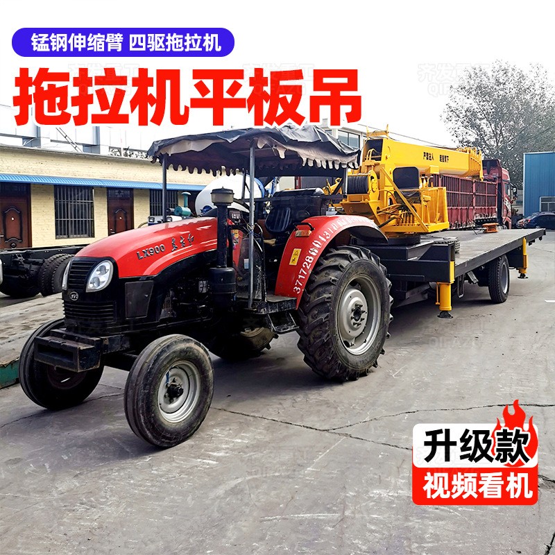 厂家销售6吨8吨拖拉机牵引平板吊 可定拉钢筋集装箱拖拉机吊车