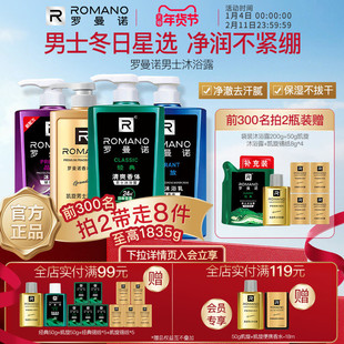 罗曼诺男士沐浴露持久留香洗护洗澡净肤清爽沐浴乳官方旗舰店正品
