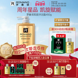 罗曼诺男士沐浴露香水凯旋舒爽洁肤持久留香清爽香体格调高端绅士