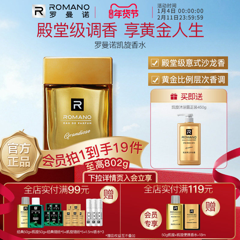 【新品】罗曼诺男士香水持久留香男生凯旋香氛古龙香格调官方旗舰
