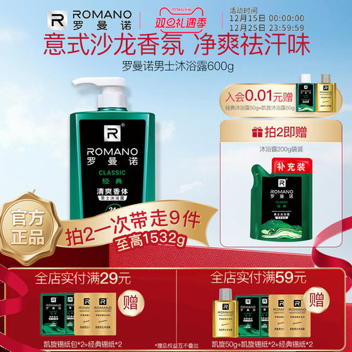 罗曼诺格调男士沐浴露深层洗护净肤清爽香水持久香体官方正品沐浴