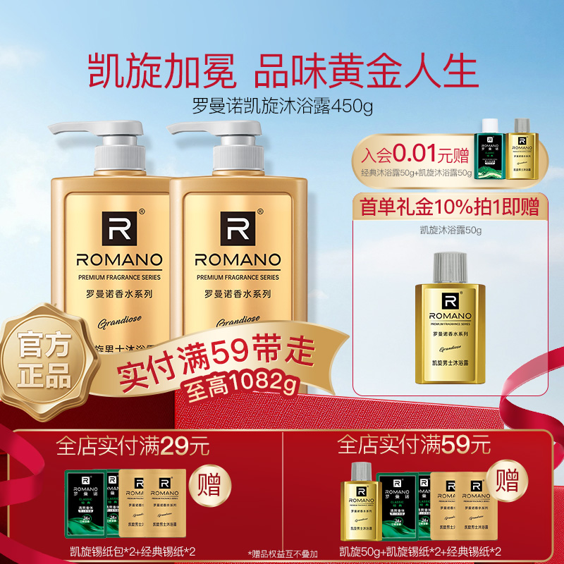罗曼诺男士沐浴露香水持久留香凯旋舒爽洁肤清爽香体格调官方旗舰