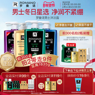 罗曼诺男士沐浴露持久留香洗护洗澡净肤清爽沐浴乳官方旗舰店正品