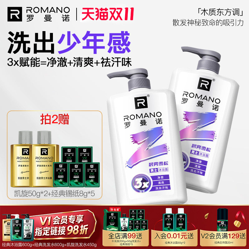 罗曼诺沐浴露年轻男士官方洁净高级香氛控油补湿净透格调沐浴液