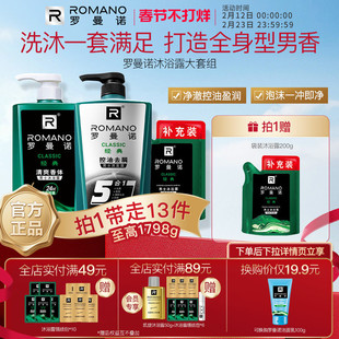 罗曼诺家庭装男士沐浴露洗发水大容量套组洗沐持久留香官方旗舰店