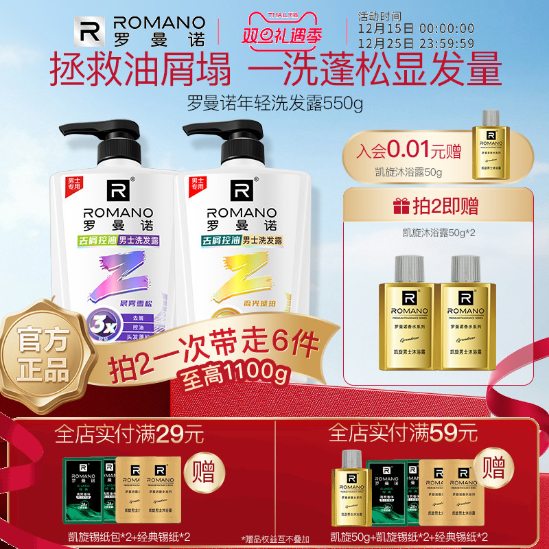 罗曼诺格调年轻系列洗发露清爽控油去屑柔顺洗发水香味持久留香