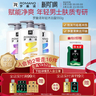 罗曼诺沐浴露年轻男士官方洁净高级香氛控油补湿净透格调沐浴液
