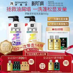 罗曼诺格调年轻系列洗发露清爽控油去屑柔顺洗发水香味持久留香