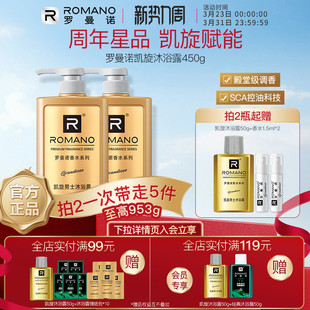 罗曼诺男士沐浴露香水持久留香凯旋舒爽洁肤清爽香体格调官方旗舰