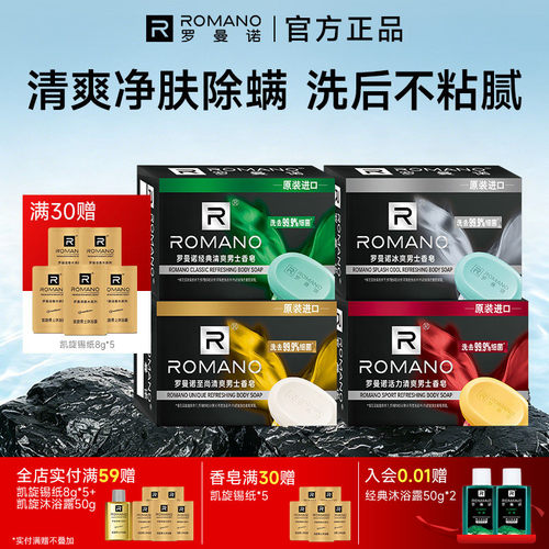 罗曼诺男士香皂经典清爽除螨沐浴皂洗澡沐浴香氛持久留香格调肥皂