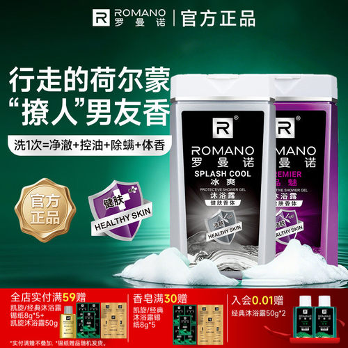 罗曼诺格调沐浴露清爽香氛全身持久留香男深层洁净沐浴液男士专用