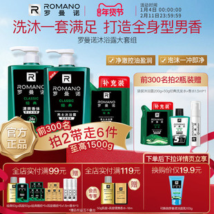 罗曼诺家庭装男士沐浴露洗发水大容量套组洗沐持久留香官方旗舰店