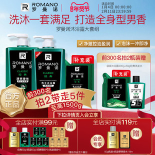 罗曼诺家庭装男士沐浴露洗发水大容量套组洗沐持久留香官方旗舰店