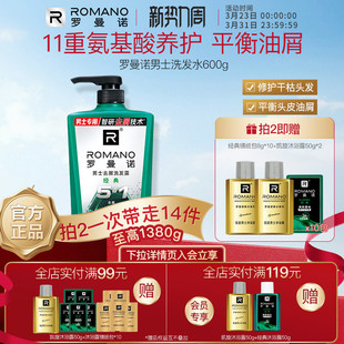 罗曼诺男士洗发水洗发露官方清爽控油去屑止痒净爽净透格调正品