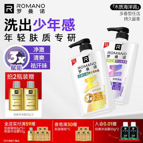 罗曼诺格调年轻系列洗发露清爽控油去屑柔顺洗发水香味持久留香